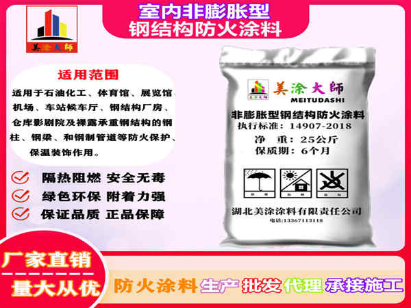 翰林镇室内非膨胀型钢结构防火涂料