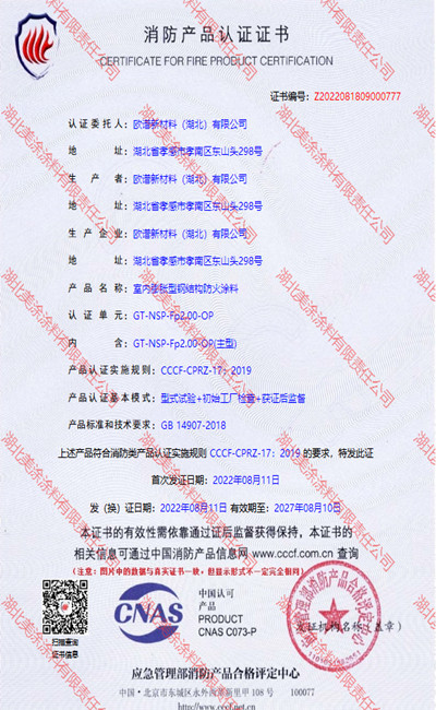翰林镇室内(2小时)膨胀型钢结构防火涂料